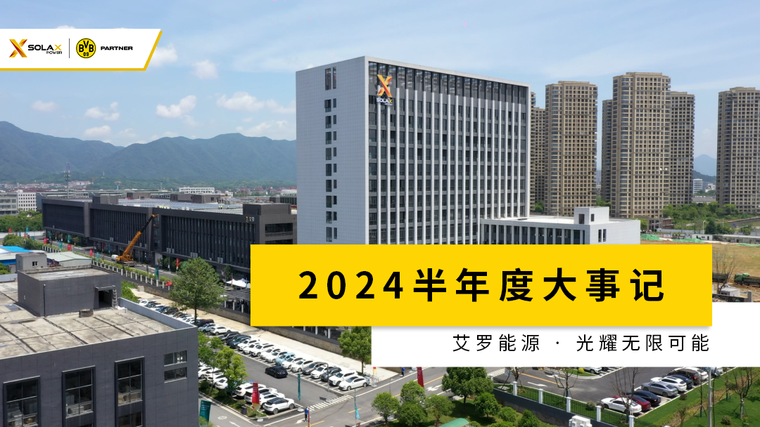 太阳成集团tyc122cc半年度大事记