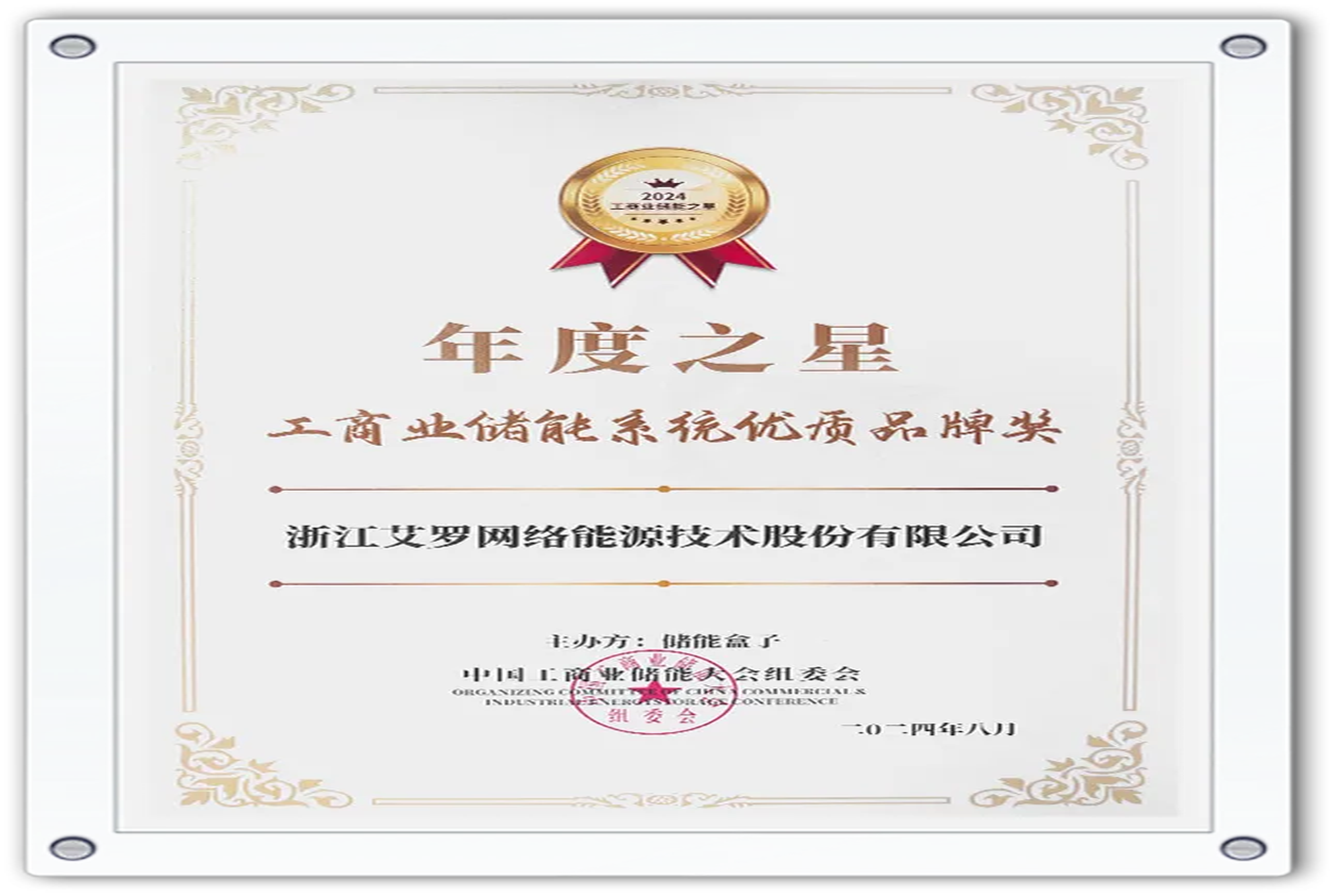 企业资讯 | 年度之星！太阳成集团tyc122cc能源荣获“工商业储能系统优质品牌奖”！